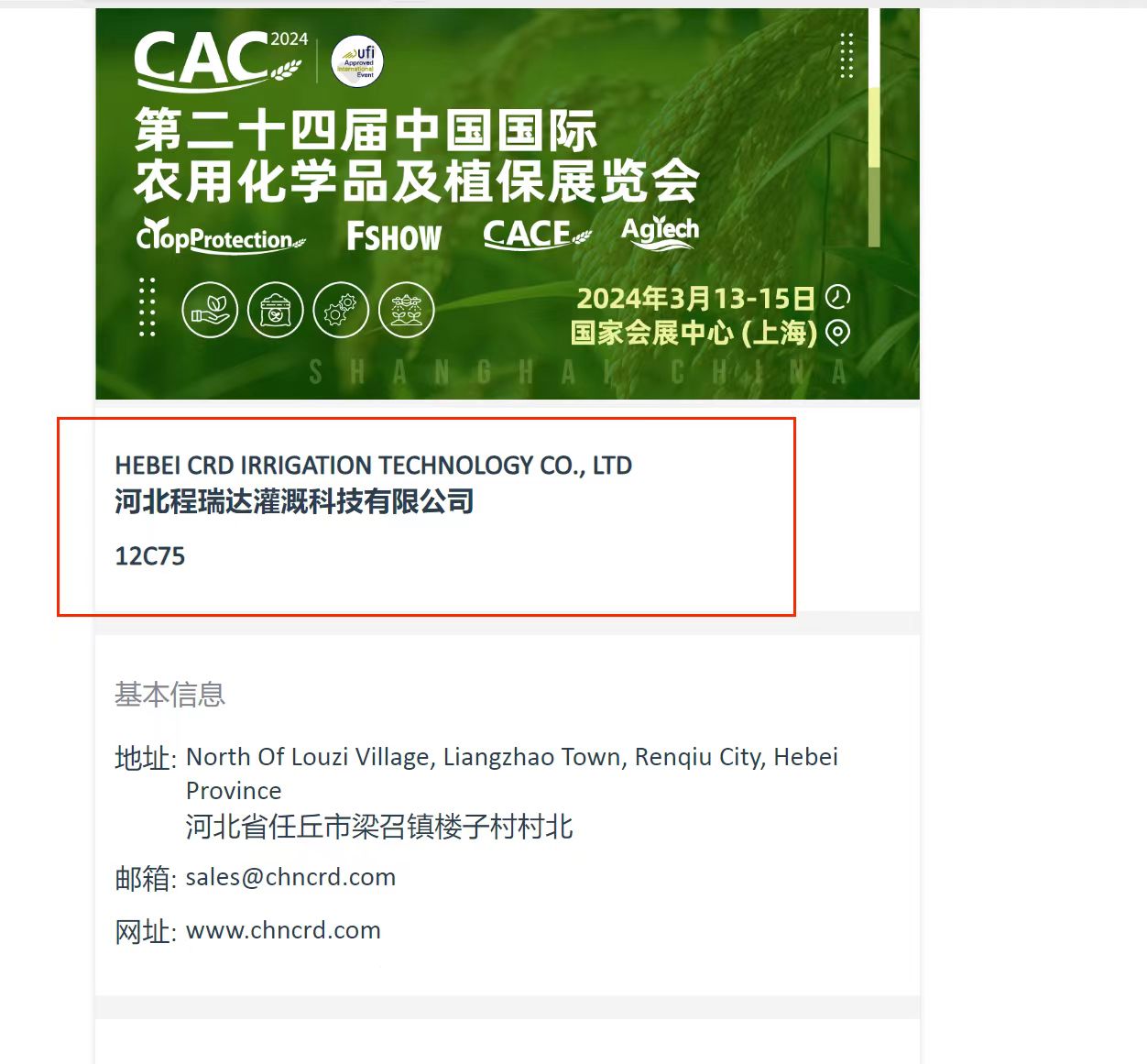 凉山欢迎各界朋友莅临上海CAC 12C75号灌溉喷枪展位