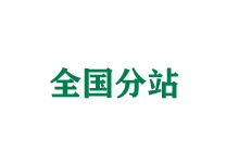 凉山全国分站