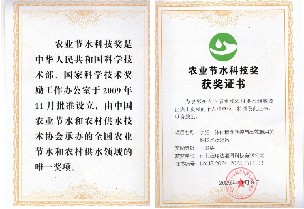 凉山深耕智慧灌溉！程瑞达灌溉斩获农业节水科技奖